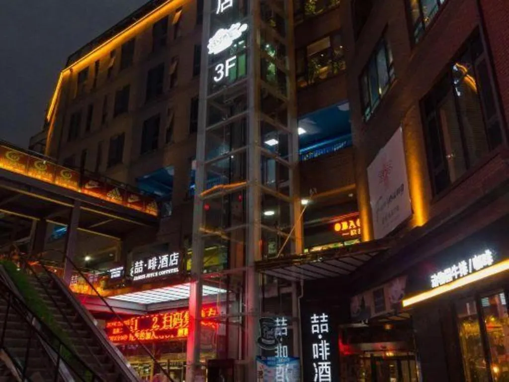 James Joyce Coffetel Zhengzhou Aquarium Chenyan Flower Hotel