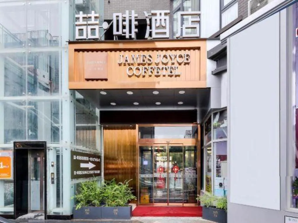 James Joyce Coffetel Zhengzhou Aquarium Chenyan Flower China
