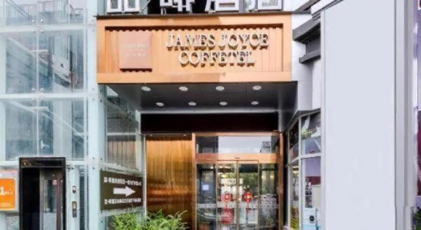 Hotel James Joyce Coffetel Zhengzhou Aquarium Chenyan Flower